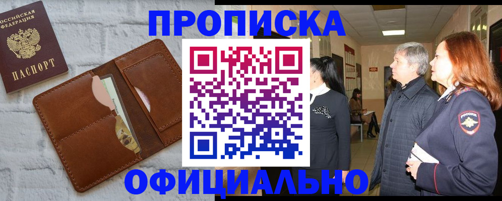 временная регистрация недорого в Урайе