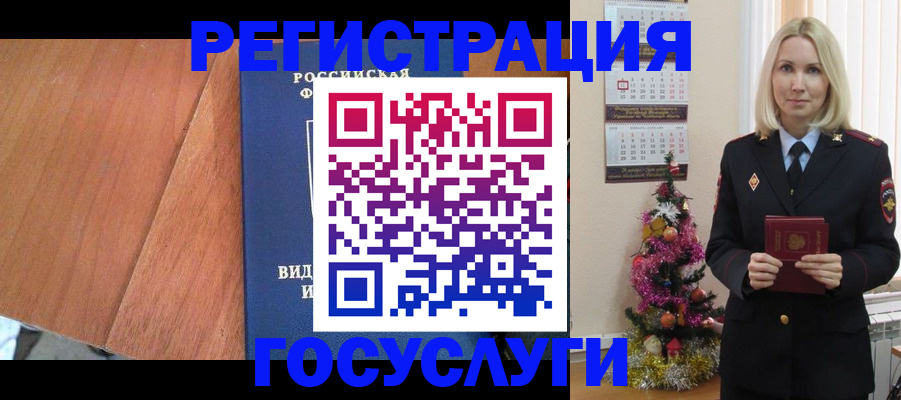 временная прописка в Урайе