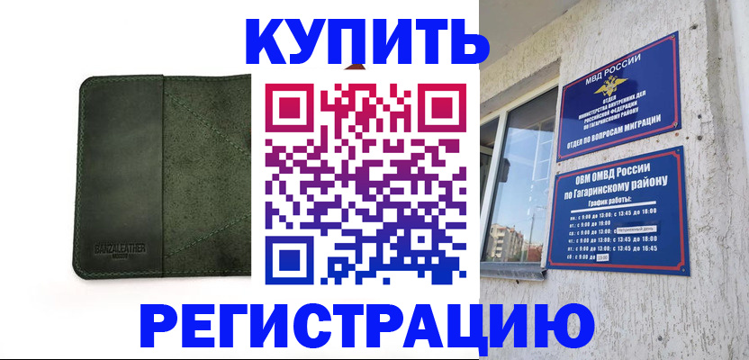 временная регистрация в квартире в Урайе